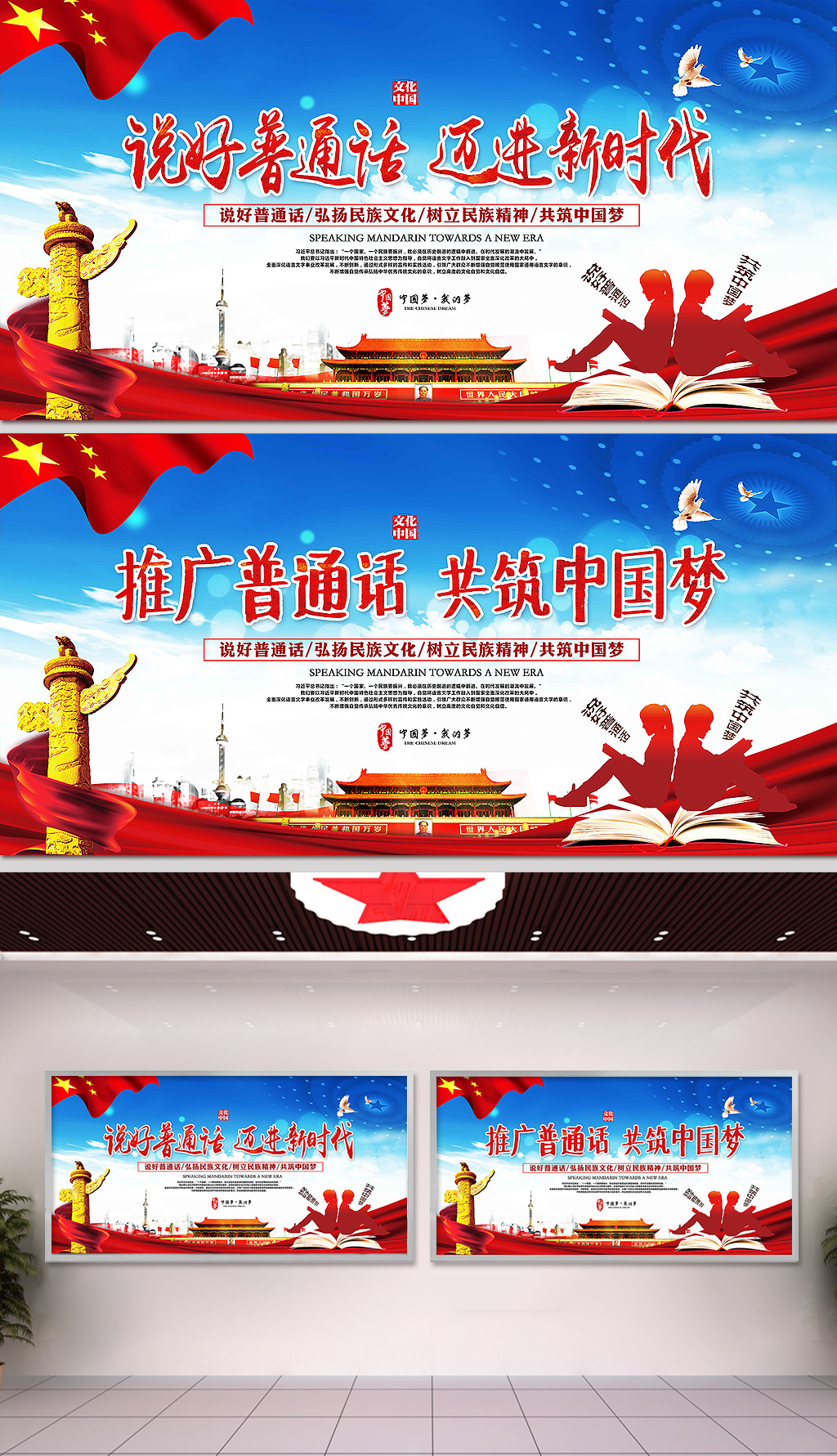 原创2018推广普通话宣传周宣传栏展板模板-版权可商用